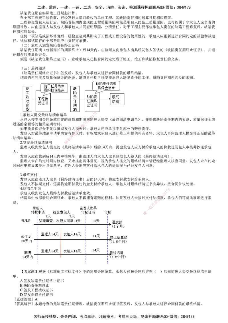第06讲　竣工验收管理、缺陷责任期管理_监理工程师_2025监理工程师_2025年监理工程师SVIP_2025年监理合同管理SVIP_02-基础精讲✿高端面授✿深度强化