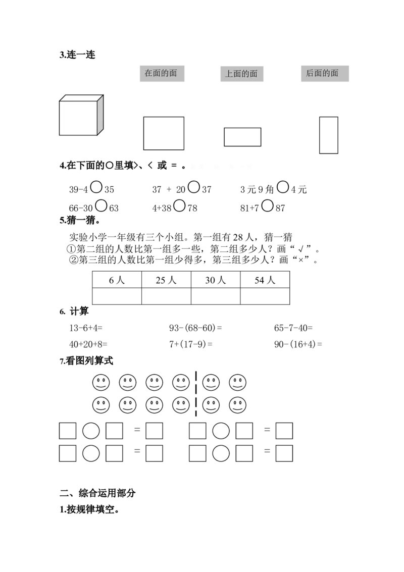 新人教版小学一年级数学下册期末测试题(12)_小学1-6年级全部试卷_数学_一年级_3-6-4、小学一年级数学下册_3-6-4-2、练习题、作业、试题、试卷_人教版_期末测试卷