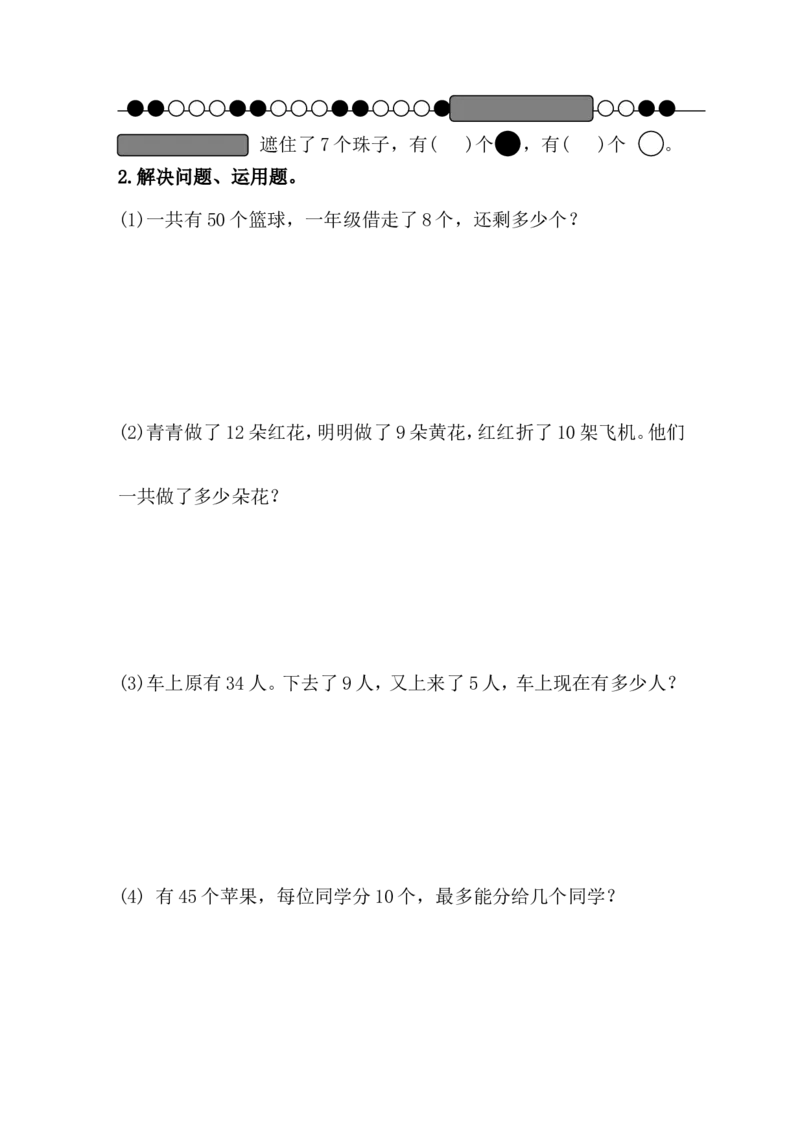 新人教版小学一年级数学下册期末测试题(12)_小学1-6年级全部试卷_数学_一年级_3-6-4、小学一年级数学下册_3-6-4-2、练习题、作业、试题、试卷_人教版_期末测试卷