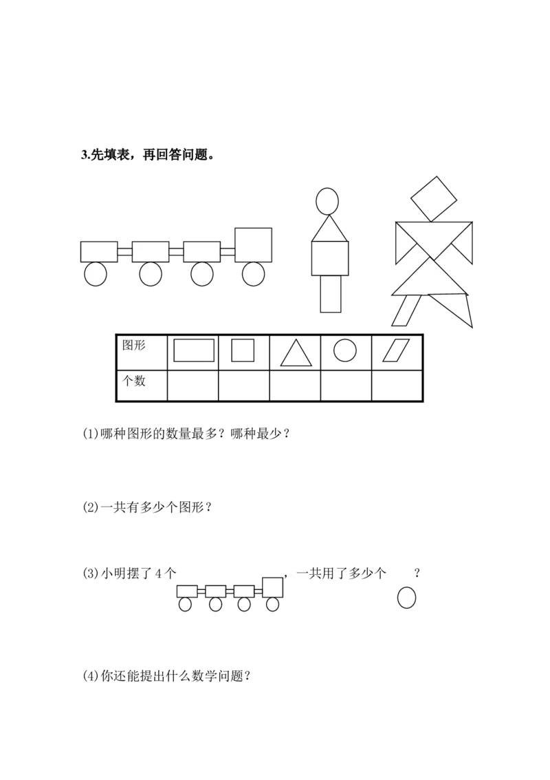 新人教版小学一年级数学下册期末测试题(12)_小学1-6年级全部试卷_数学_一年级_3-6-4、小学一年级数学下册_3-6-4-2、练习题、作业、试题、试卷_人教版_期末测试卷