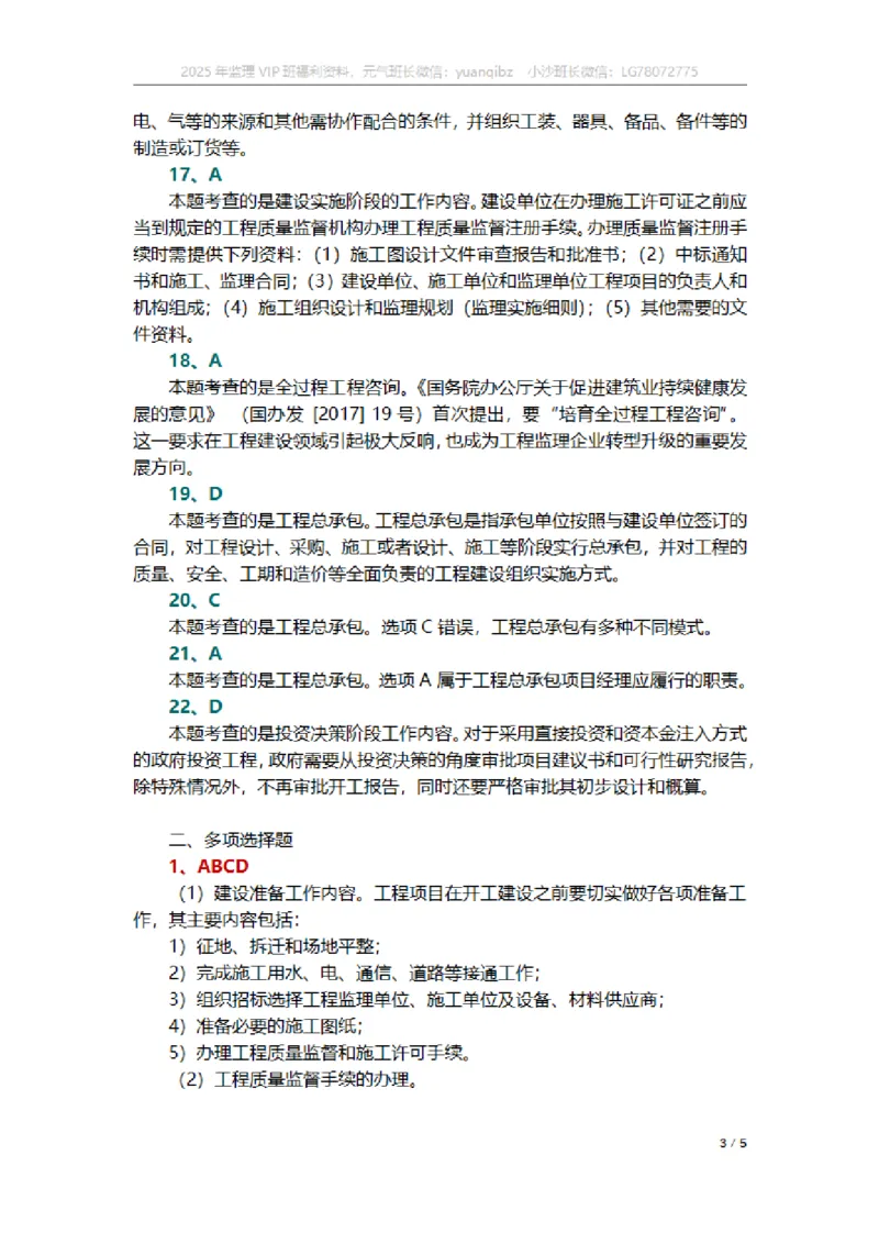 监理概论第二章章节题参考答案_监理工程师_2025监理工程师_2025年监理工程师SVIP_2025年监理概论法规SVIP_01-精华文档✿电子教材✿历年真题_18-法规《按章节训练题》SMR