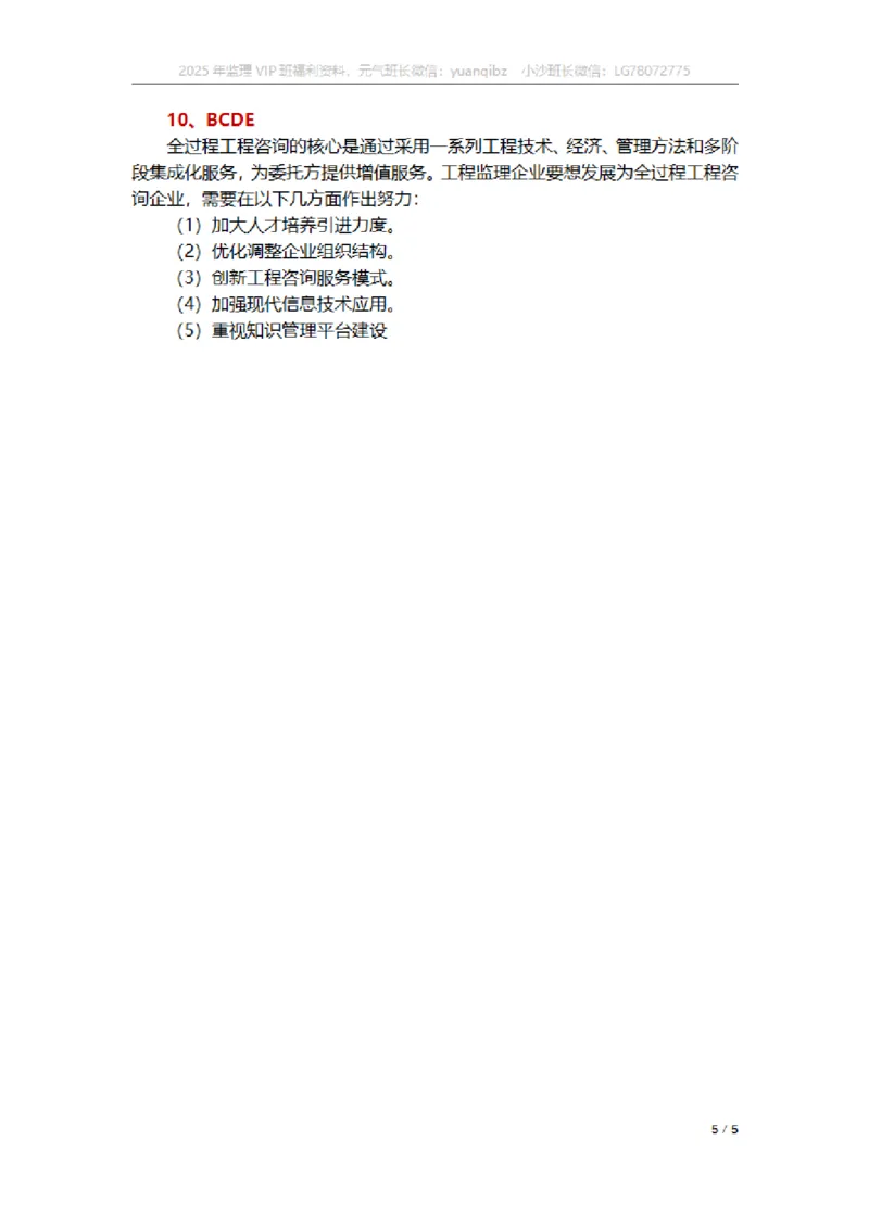 监理概论第二章章节题参考答案_监理工程师_2025监理工程师_2025年监理工程师SVIP_2025年监理概论法规SVIP_01-精华文档✿电子教材✿历年真题_18-法规《按章节训练题》SMR