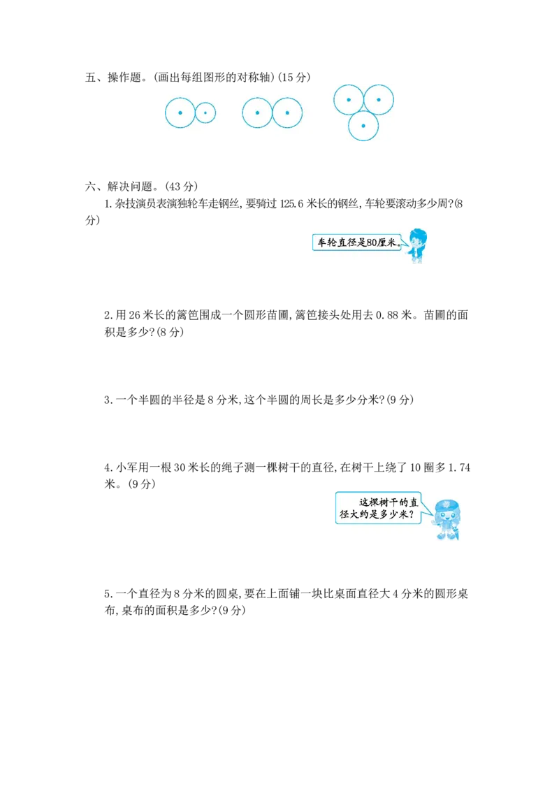 第五单元测试卷（三）_小学1-6年级全部试卷_数学_六年级_3-11-3、小学六年级数学上册_3-11-3-2、练习题、作业、试题、试卷_青岛版_单元测试卷