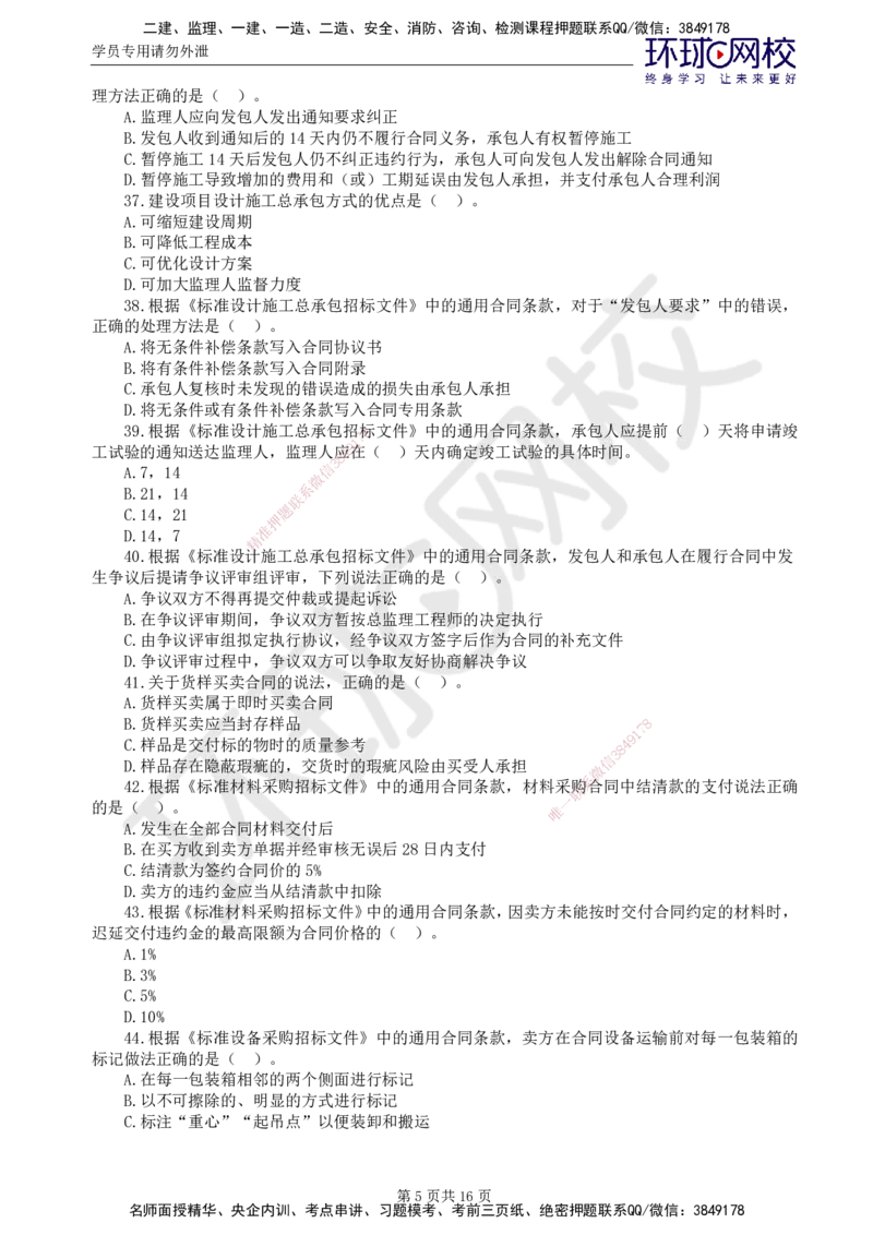 第1讲查缺补漏卷_监理工程师_2025监理工程师_2025年监理工程师SVIP_2025年监理合同管理SVIP_03-习题精析✿实战特训✿模考通关_19-合同《查缺补漏卷》沈磊HQ_讲义