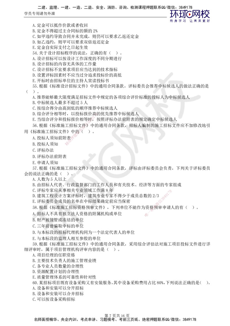 第1讲查缺补漏卷_监理工程师_2025监理工程师_2025年监理工程师SVIP_2025年监理合同管理SVIP_03-习题精析✿实战特训✿模考通关_19-合同《查缺补漏卷》沈磊HQ_讲义