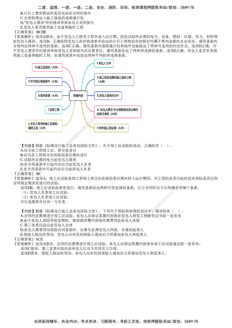第01讲　建设工程总承包合同管理（一）_监理工程师_2025监理工程师_2025年监理工程师SVIP_2025年监理合同管理SVIP_03-习题精析✿实战特训✿模考通关