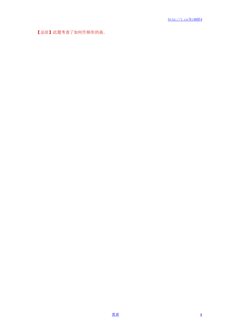 四年级下册数学同步练习-7单元7课时-认识梯形-苏教版解析_小学1-6年级全部试卷_数学_四年级_3-9-4、小学四年级数学下册_3-9-4-2、练习题、作业、试题、试卷_苏教版_课时练