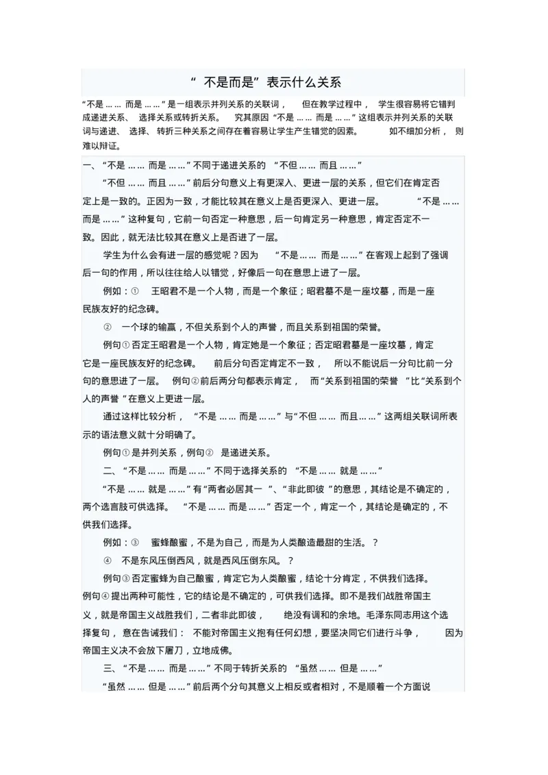 学部编版语文五年级下册-不是而是表示什么关系_小学1-6年级全部试卷_语文_五年级_3-10-2、小学五年级语文下册_3-10-2-3、课件、讲义、教案