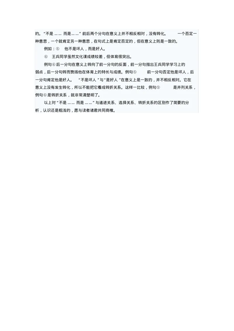 学部编版语文五年级下册-不是而是表示什么关系_小学1-6年级全部试卷_语文_五年级_3-10-2、小学五年级语文下册_3-10-2-3、课件、讲义、教案