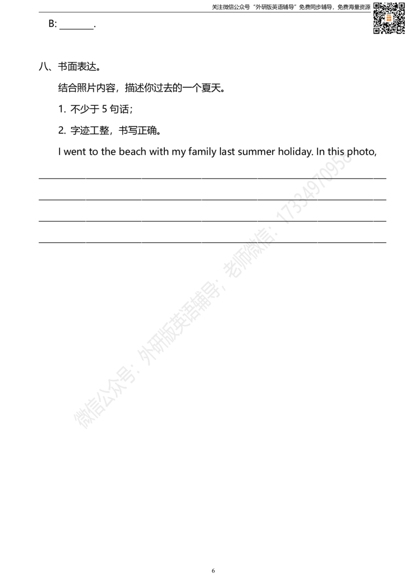 外研版一起点六年级下册M5模块测试卷及答案_小学1-6年级全部试卷_英语_六年级_3-11-6、小学六年级英语下册_3-11-6-2、练习题、作业、试题、试卷_外研版一起点