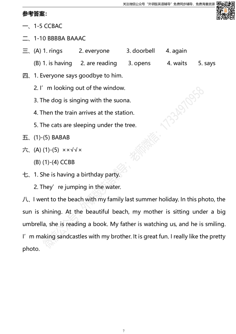 外研版一起点六年级下册M5模块测试卷及答案_小学1-6年级全部试卷_英语_六年级_3-11-6、小学六年级英语下册_3-11-6-2、练习题、作业、试题、试卷_外研版一起点