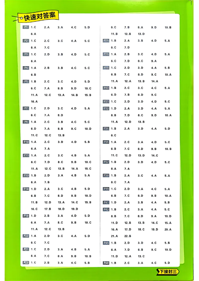 快速对答案地理必修2_地理_2026版高中必刷题地理《人教》_2026春高中必刷题地理必修2RJ