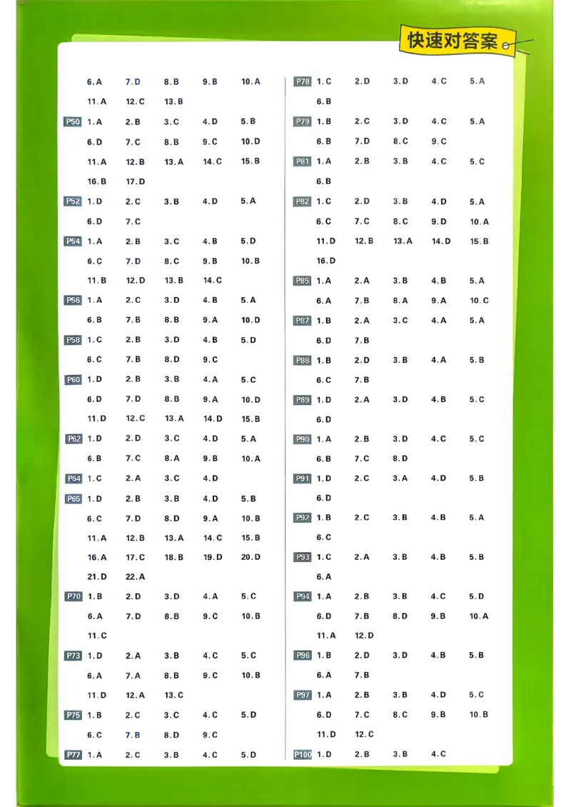 快速对答案地理必修2_地理_2026版高中必刷题地理《人教》_2026春高中必刷题地理必修2RJ