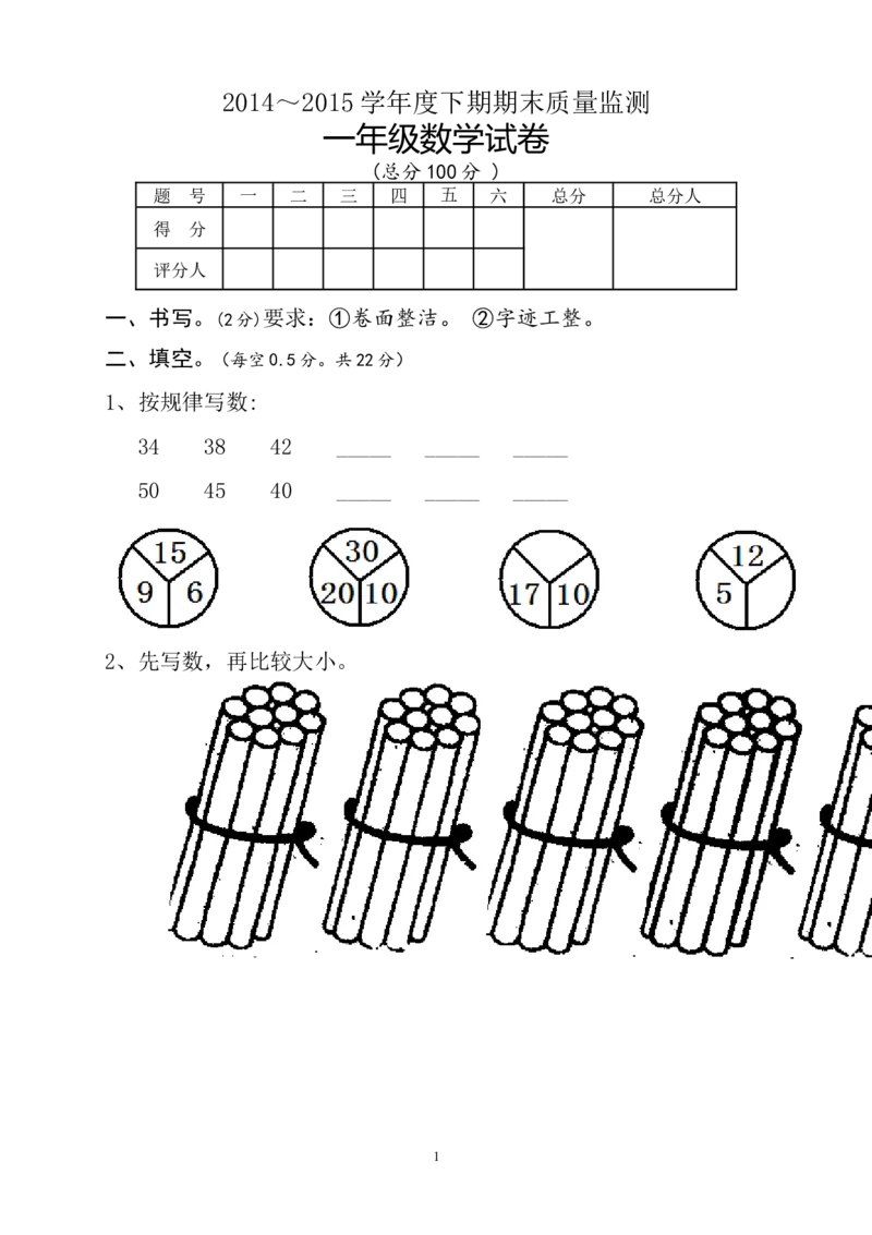 新人教版小学一年级数学下册期末测试题(2)_小学1-6年级全部试卷_数学_一年级_3-6-4、小学一年级数学下册_3-6-4-2、练习题、作业、试题、试卷_人教版_期末测试卷