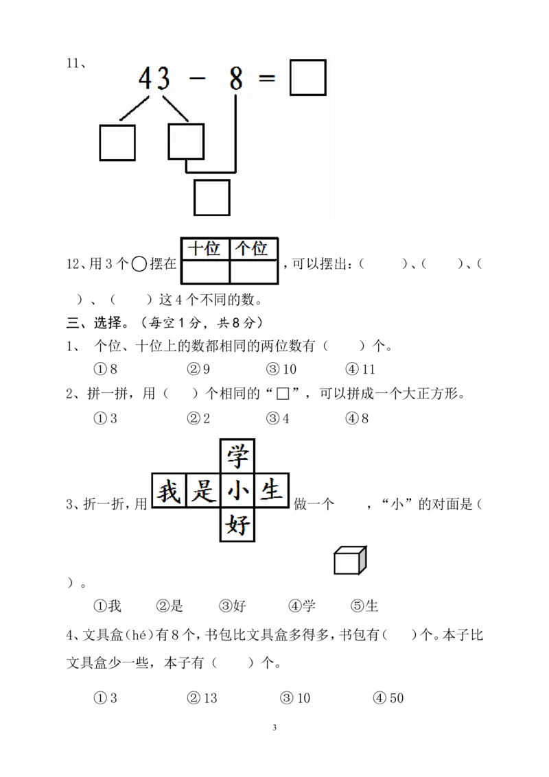 新人教版小学一年级数学下册期末测试题(2)_小学1-6年级全部试卷_数学_一年级_3-6-4、小学一年级数学下册_3-6-4-2、练习题、作业、试题、试卷_人教版_期末测试卷