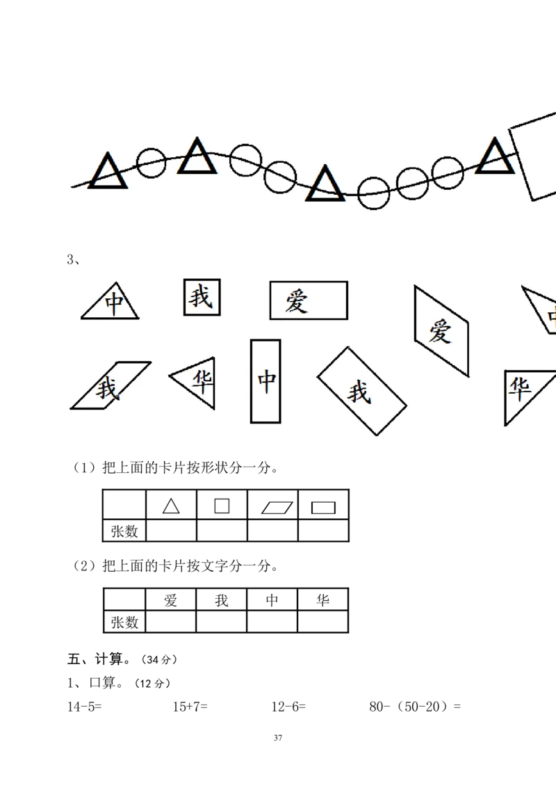 新人教版小学一年级数学下册期末测试题(2)_小学1-6年级全部试卷_数学_一年级_3-6-4、小学一年级数学下册_3-6-4-2、练习题、作业、试题、试卷_人教版_期末测试卷