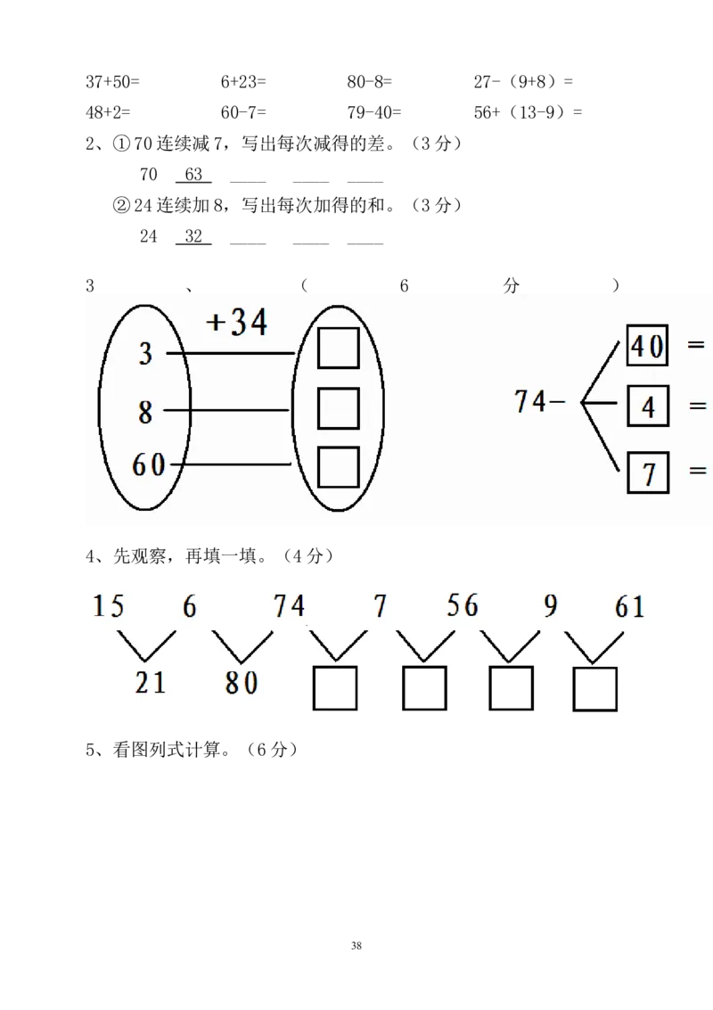 新人教版小学一年级数学下册期末测试题(2)_小学1-6年级全部试卷_数学_一年级_3-6-4、小学一年级数学下册_3-6-4-2、练习题、作业、试题、试卷_人教版_期末测试卷