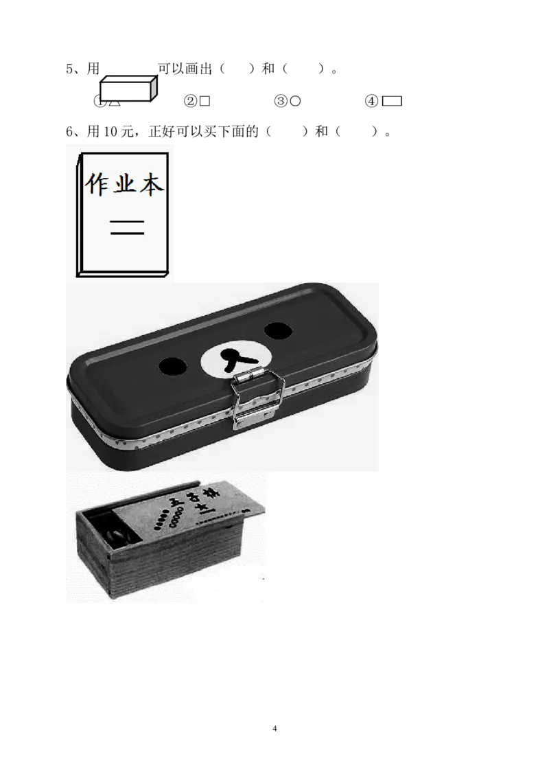 新人教版小学一年级数学下册期末测试题(2)_小学1-6年级全部试卷_数学_一年级_3-6-4、小学一年级数学下册_3-6-4-2、练习题、作业、试题、试卷_人教版_期末测试卷