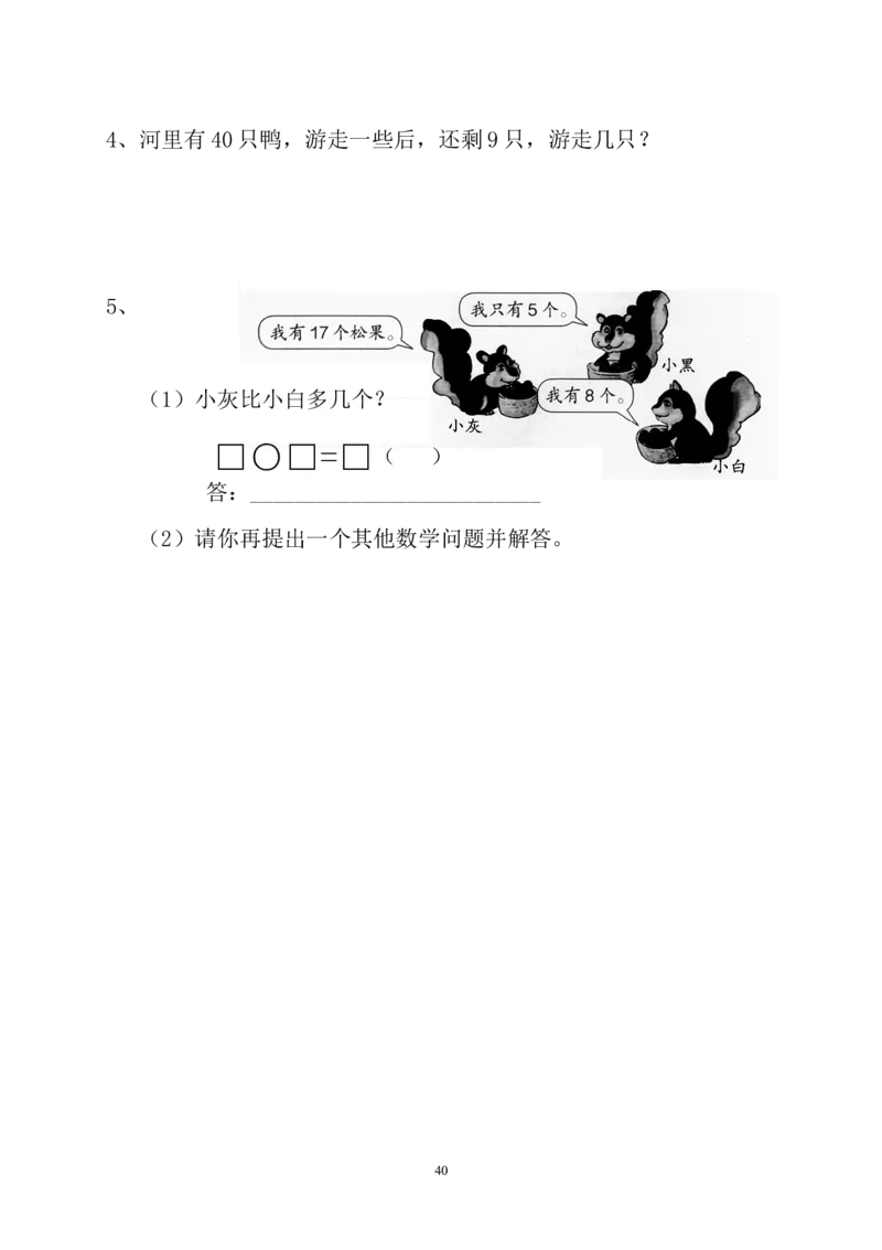 新人教版小学一年级数学下册期末测试题(2)_小学1-6年级全部试卷_数学_一年级_3-6-4、小学一年级数学下册_3-6-4-2、练习题、作业、试题、试卷_人教版_期末测试卷