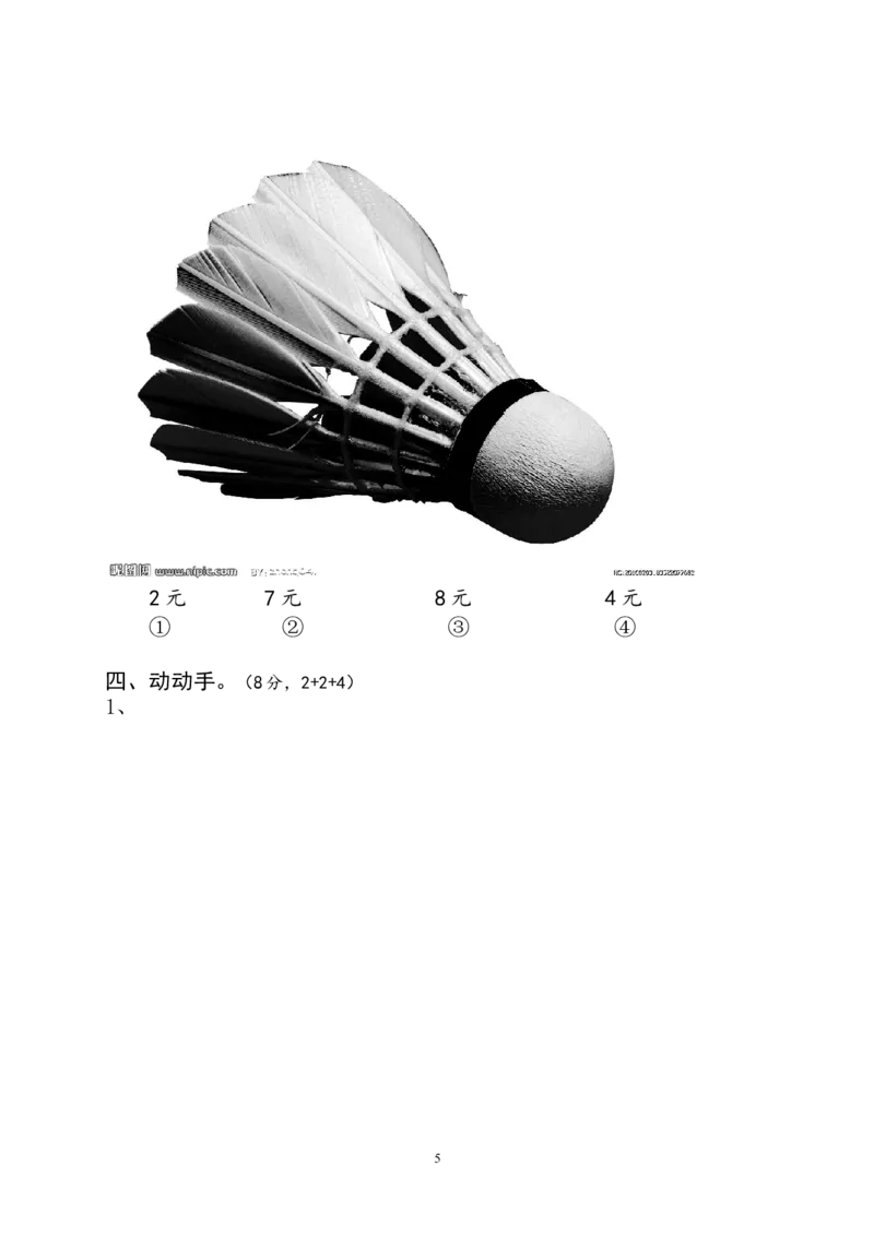 新人教版小学一年级数学下册期末测试题(2)_小学1-6年级全部试卷_数学_一年级_3-6-4、小学一年级数学下册_3-6-4-2、练习题、作业、试题、试卷_人教版_期末测试卷