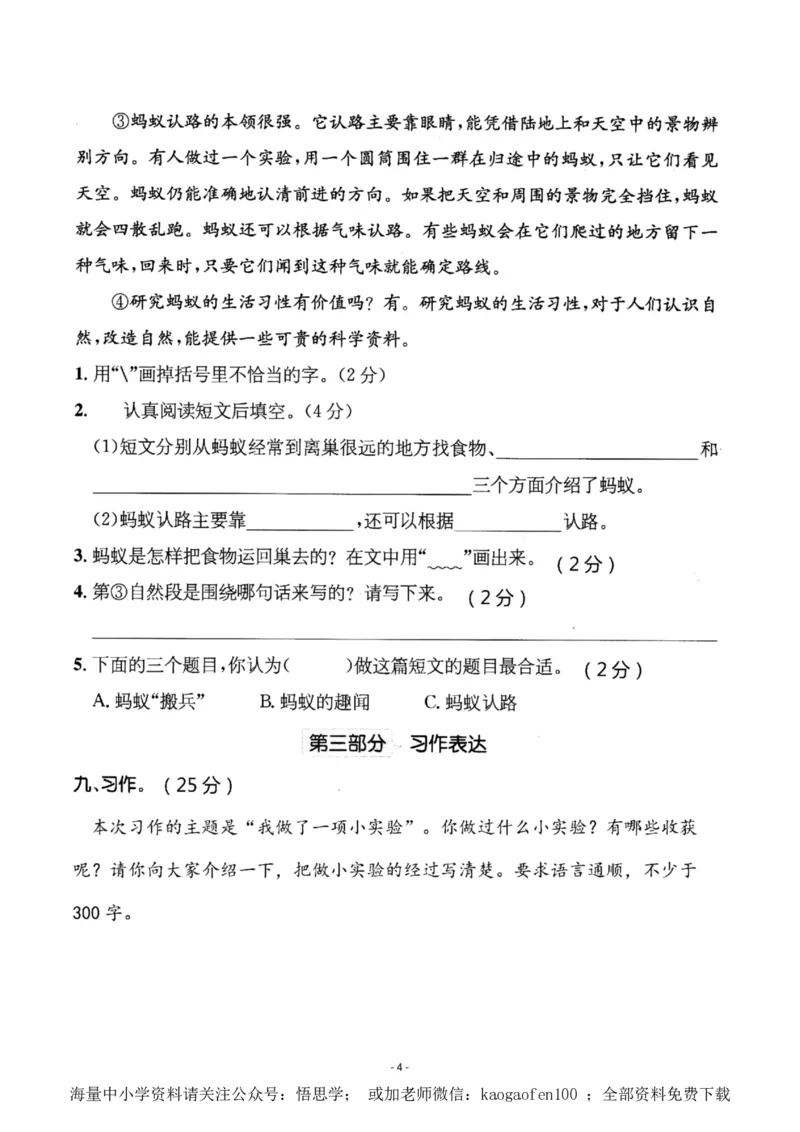 小学三年级下册-部编版语文第四单元检测卷二_小学1-6年级全部试卷_语文_三年级_3-8-2、小学三年级语文下册_3-8-2-2、练习题、作业、试题、试卷_部编（人教）版_单元测试卷