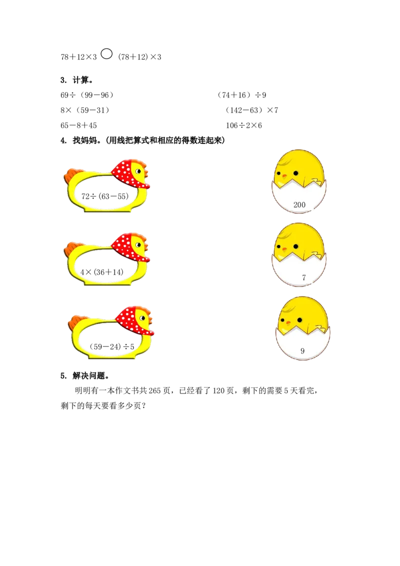 小学三年级上册冀教版单元测试卷数学五单元课时：2含答案_小学1-6年级全部试卷_数学_三年级_3-8-3、小学三年级数学上册_3-8-3-2、练习题、作业、试题、试卷_冀教版