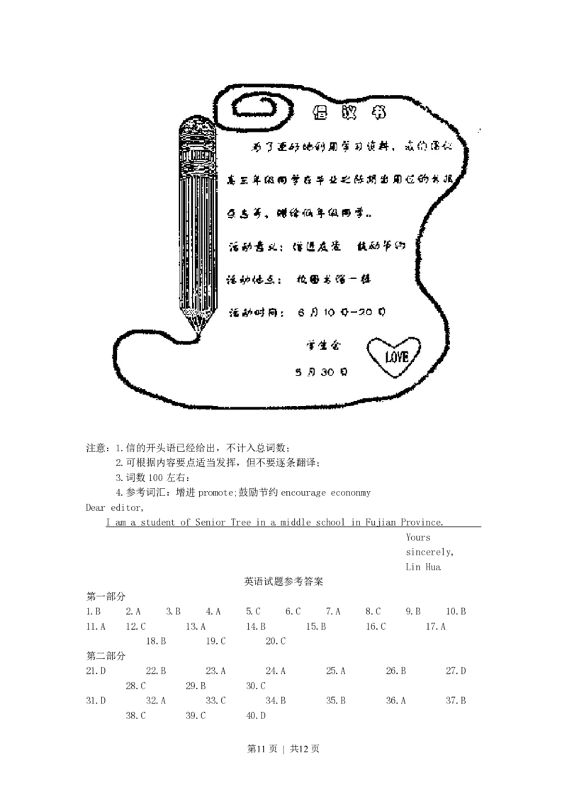 2007年福建高考英语真题及答案_zz20高中真题试卷_英语高考真题试卷_旧1990-2007&middot;高考英语真题_1990-2007&middot;高考英语真题&middot;PDF_福建