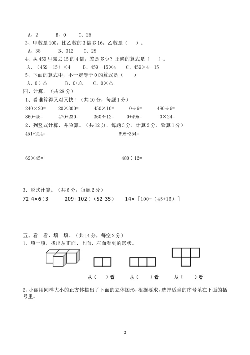 最新四年级数学下册第一次月考试卷(2)_小学1-6年级全部试卷_数学_四年级_3-9-4、小学四年级数学下册_3-9-4-2、练习题、作业、试题、试卷_人教版_2023-6-17更新_单元、期中、期末试卷