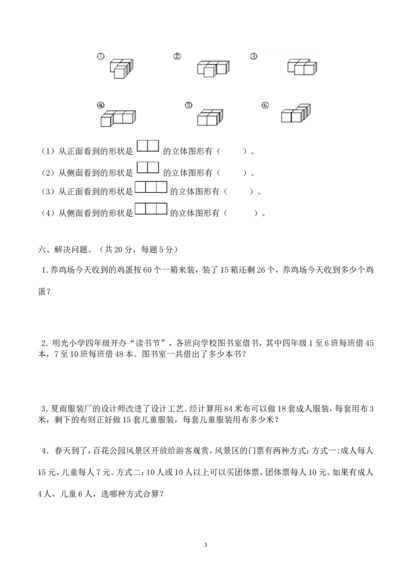 最新四年级数学下册第一次月考试卷(2)_小学1-6年级全部试卷_数学_四年级_3-9-4、小学四年级数学下册_3-9-4-2、练习题、作业、试题、试卷_人教版_2023-6-17更新_单元、期中、期末试卷