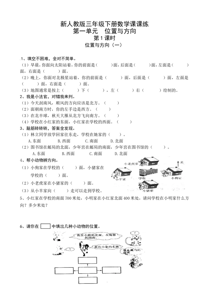 新人教版三年级数学课课练（33页）_小学1-6年级全部试卷_数学_三年级_3-8-4、小学三年级数学下册_3-8-4-2、练习题、作业、试题、试卷_人教版_课时练