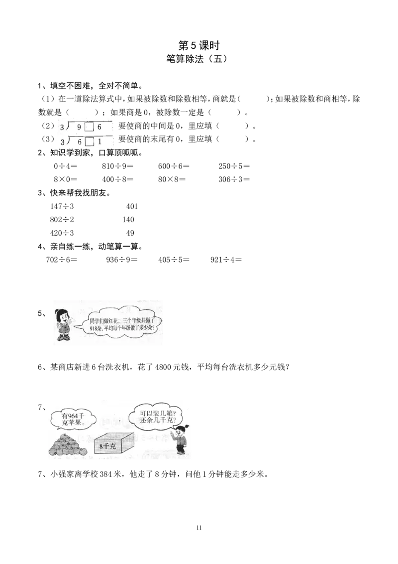 新人教版三年级数学课课练（33页）_小学1-6年级全部试卷_数学_三年级_3-8-4、小学三年级数学下册_3-8-4-2、练习题、作业、试题、试卷_人教版_课时练