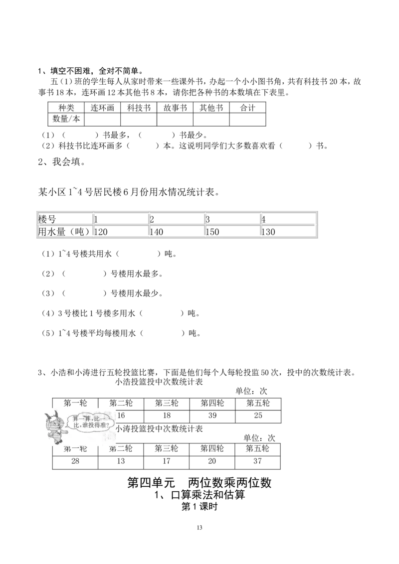 新人教版三年级数学课课练（33页）_小学1-6年级全部试卷_数学_三年级_3-8-4、小学三年级数学下册_3-8-4-2、练习题、作业、试题、试卷_人教版_课时练