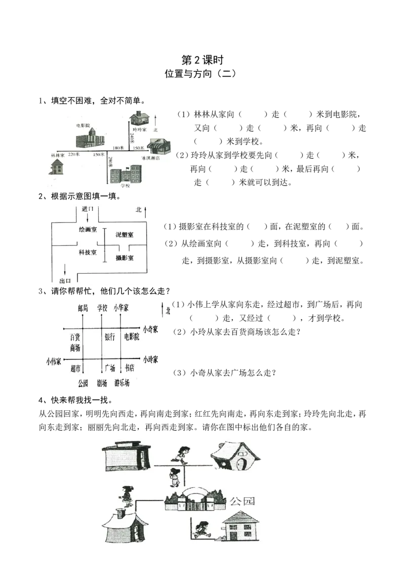 新人教版三年级数学课课练（33页）_小学1-6年级全部试卷_数学_三年级_3-8-4、小学三年级数学下册_3-8-4-2、练习题、作业、试题、试卷_人教版_课时练
