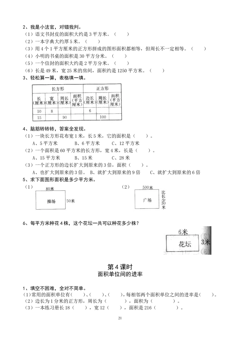 新人教版三年级数学课课练（33页）_小学1-6年级全部试卷_数学_三年级_3-8-4、小学三年级数学下册_3-8-4-2、练习题、作业、试题、试卷_人教版_课时练