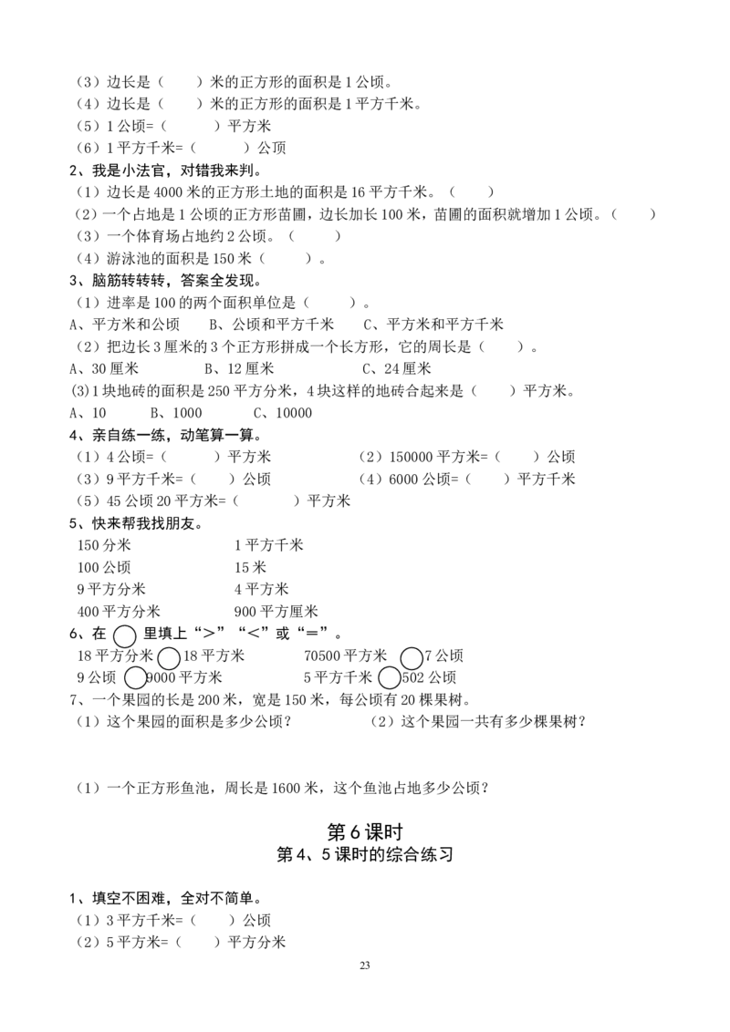 新人教版三年级数学课课练（33页）_小学1-6年级全部试卷_数学_三年级_3-8-4、小学三年级数学下册_3-8-4-2、练习题、作业、试题、试卷_人教版_课时练