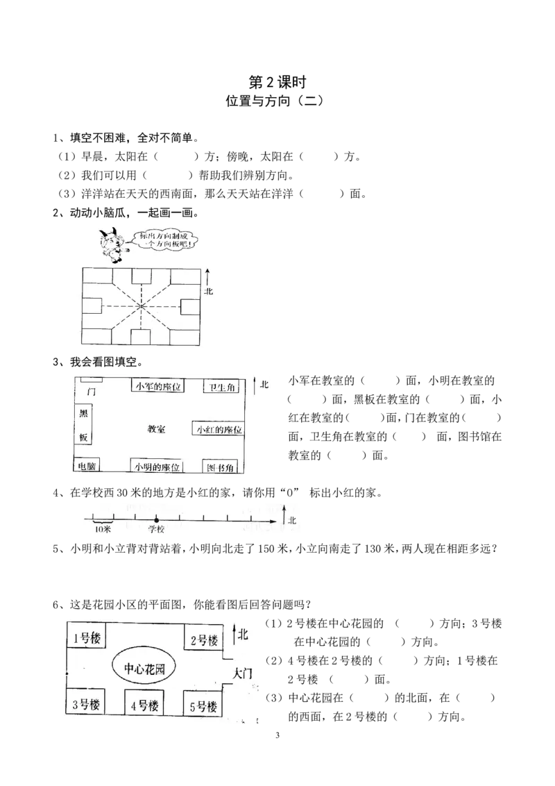新人教版三年级数学课课练（33页）_小学1-6年级全部试卷_数学_三年级_3-8-4、小学三年级数学下册_3-8-4-2、练习题、作业、试题、试卷_人教版_课时练