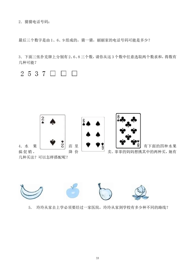 新人教版三年级数学课课练（33页）_小学1-6年级全部试卷_数学_三年级_3-8-4、小学三年级数学下册_3-8-4-2、练习题、作业、试题、试卷_人教版_课时练