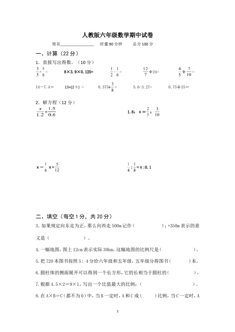 最新人教版六年级数学下册期中试卷(4)_小学1-6年级全部试卷_数学_六年级_3-11-4、小学六年级数学下册_3-11-4-2、练习题、作业、试题、试卷_人教版_期中测试卷