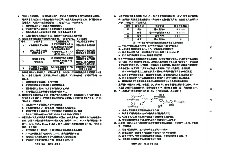 高三生物（汉）8开_2024年2月_01每日更新_27号_2024届吉林省延边州高三教学质量检测（一模）_2024届吉林省延边州高三教学质量检测（一模）生物