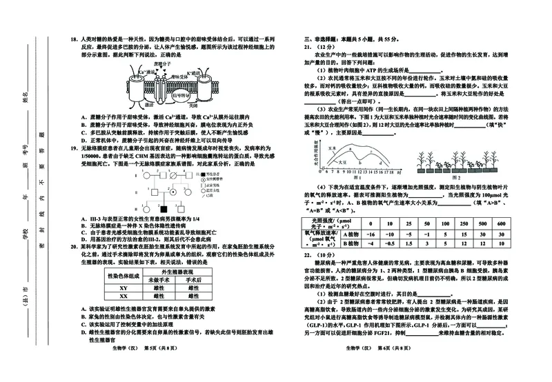 高三生物（汉）8开_2024年2月_01每日更新_27号_2024届吉林省延边州高三教学质量检测（一模）_2024届吉林省延边州高三教学质量检测（一模）生物