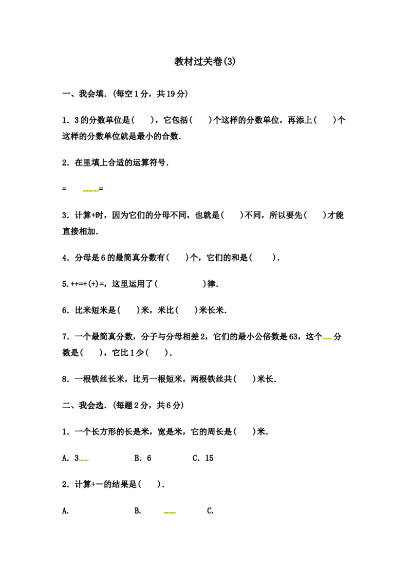 第二单元教材过关卷(3)｜冀教版（含答案）_小学1-6年级全部试卷_数学_五年级_3-10-4、小学五年级数学下册_3-10-4-2、练习题、作业、试题、试卷_冀教版_单元测试卷