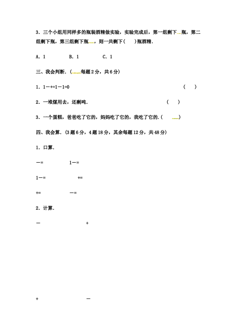 第二单元教材过关卷(3)｜冀教版（含答案）_小学1-6年级全部试卷_数学_五年级_3-10-4、小学五年级数学下册_3-10-4-2、练习题、作业、试题、试卷_冀教版_单元测试卷