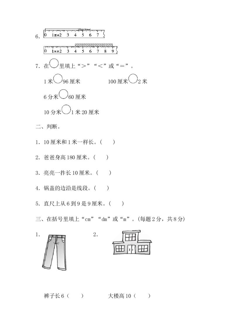 第一单元测试卷(1)_小学1-6年级全部试卷_数学_二年级_3-7-4、小学二年级数学下册_3-7-4-2、练习题、作业、试题、试卷_冀教版_单元测试卷