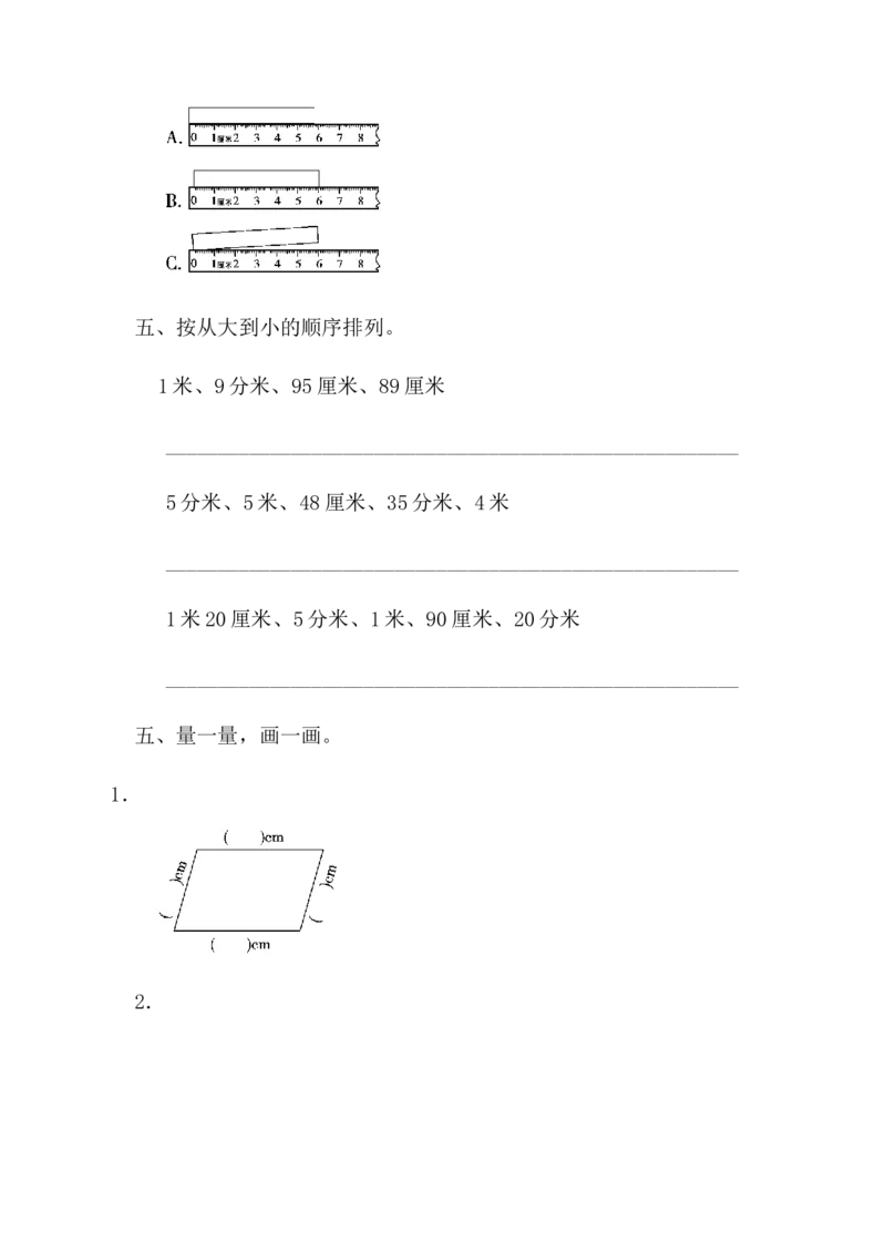 第一单元测试卷(1)_小学1-6年级全部试卷_数学_二年级_3-7-4、小学二年级数学下册_3-7-4-2、练习题、作业、试题、试卷_冀教版_单元测试卷