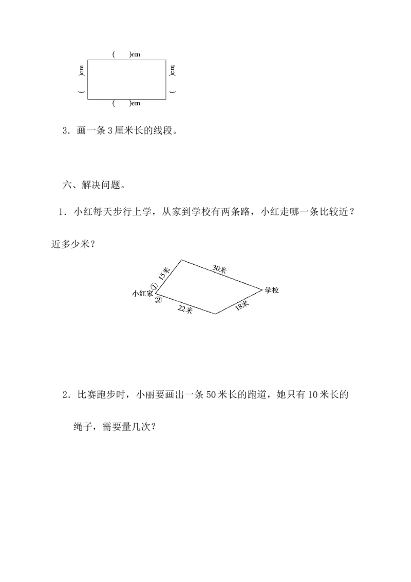 第一单元测试卷(1)_小学1-6年级全部试卷_数学_二年级_3-7-4、小学二年级数学下册_3-7-4-2、练习题、作业、试题、试卷_冀教版_单元测试卷
