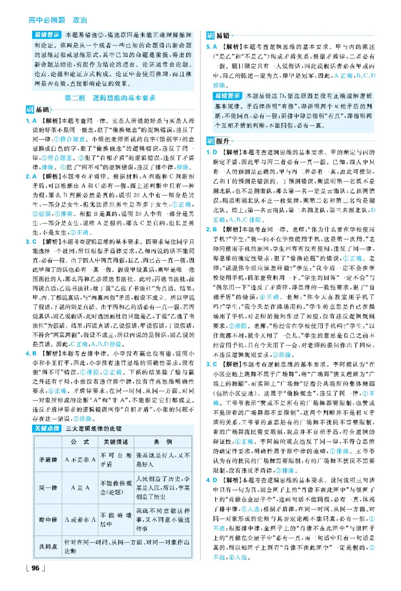 第二课把握逻辑要义_2026版高中必刷题_政治_2026春高中必刷题政治RJ选修3_答案政治选修3