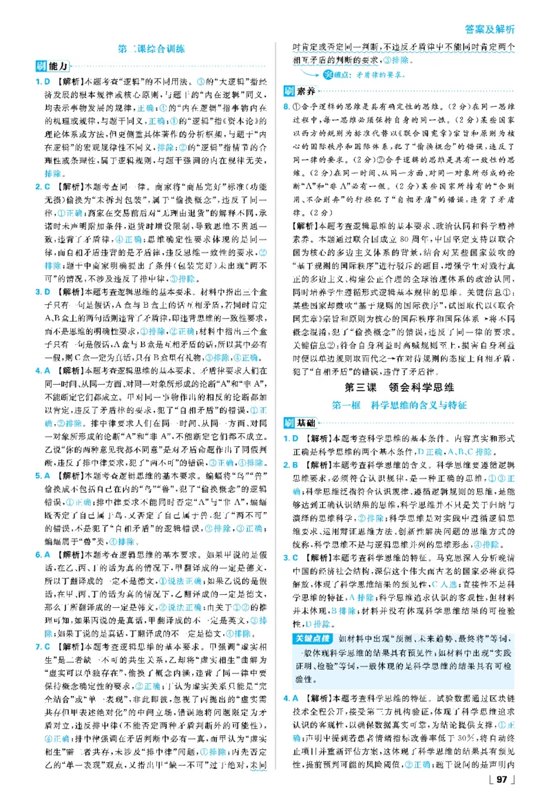 第二课把握逻辑要义_2026版高中必刷题_政治_2026春高中必刷题政治RJ选修3_答案政治选修3