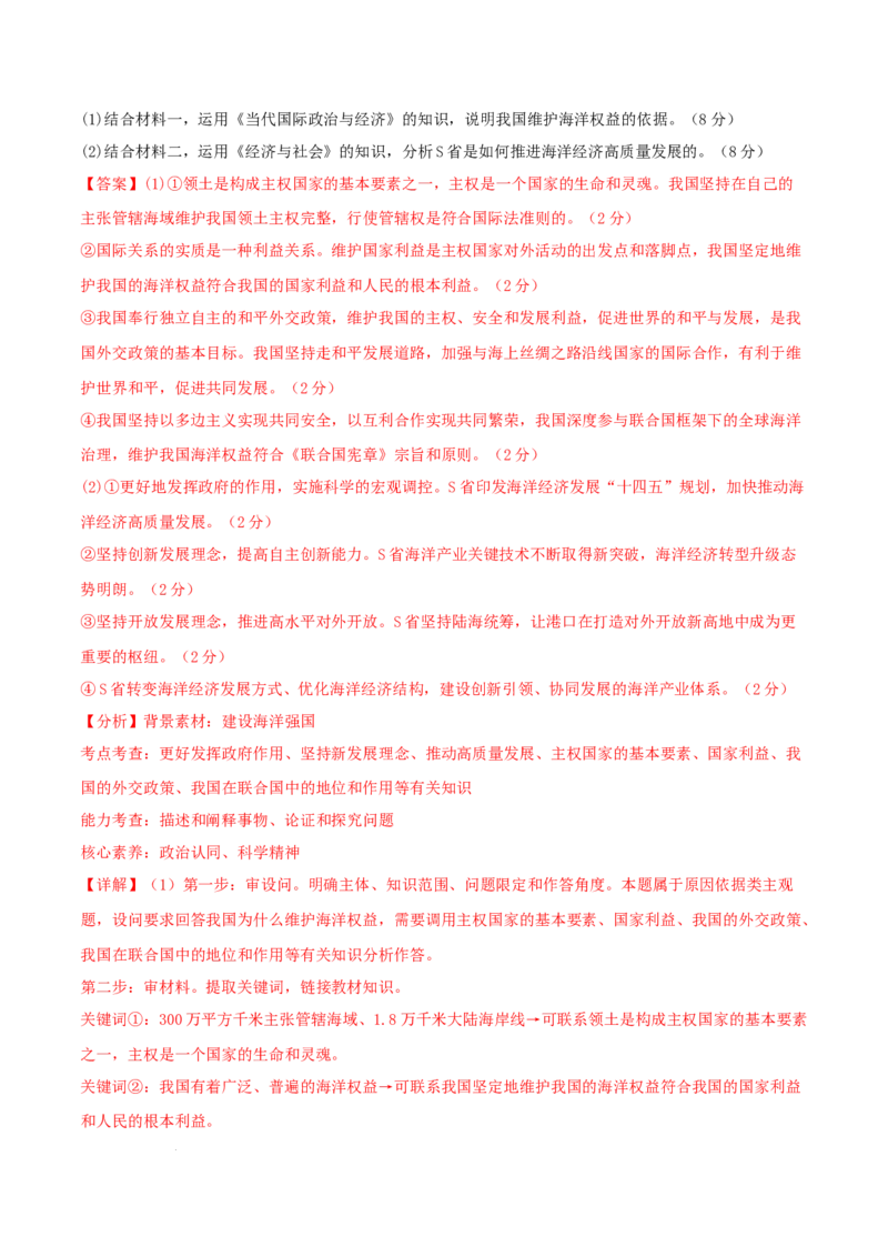 高三政治开学摸底考（新七省通用）（解析版）_2024年4月_其他_2023-2024学年高三下学期开学摸底考试卷_2023-2024学年高三政治下学期开学摸底考试卷