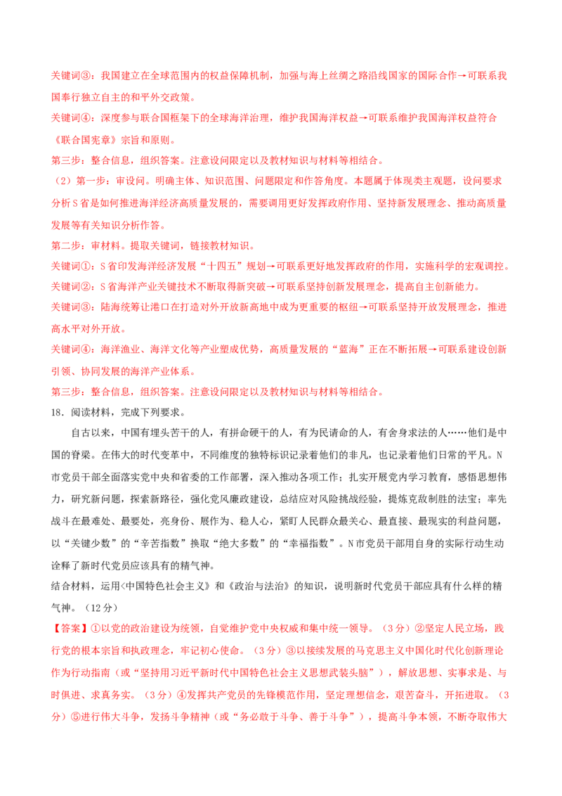 高三政治开学摸底考（新七省通用）（解析版）_2024年4月_其他_2023-2024学年高三下学期开学摸底考试卷_2023-2024学年高三政治下学期开学摸底考试卷