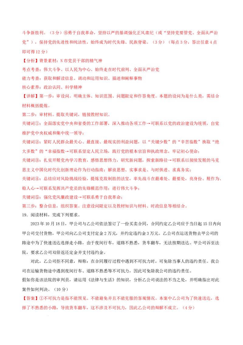 高三政治开学摸底考（新七省通用）（解析版）_2024年4月_其他_2023-2024学年高三下学期开学摸底考试卷_2023-2024学年高三政治下学期开学摸底考试卷